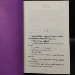 อย่าลืมฉัน - ทมยันตี รูปที่ 6