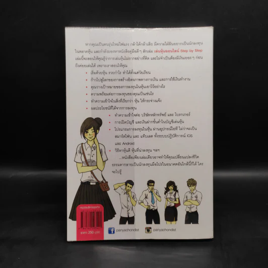 เล่นหุ้นออนไลน์ Step by Step - กฤษฏา กฤษณะเศรณี รูปที่ 2