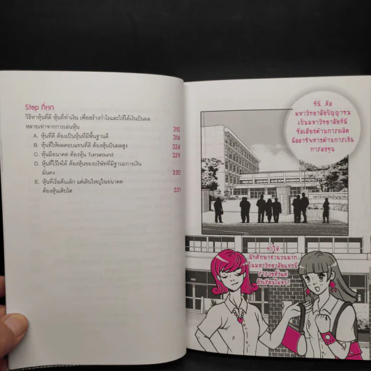เล่นหุ้นออนไลน์ Step by Step - กฤษฏา กฤษณะเศรณี รูปที่ 8