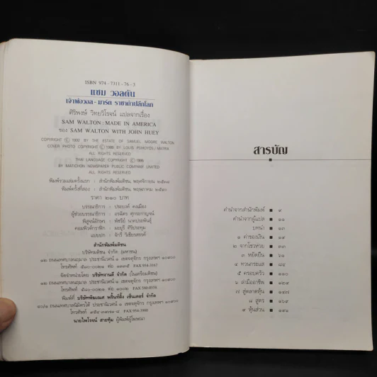 แซม วอลตัน เจ้าพ่อวอล-มาร์ต ราชาค้าปลีกโลก รูปที่ 5