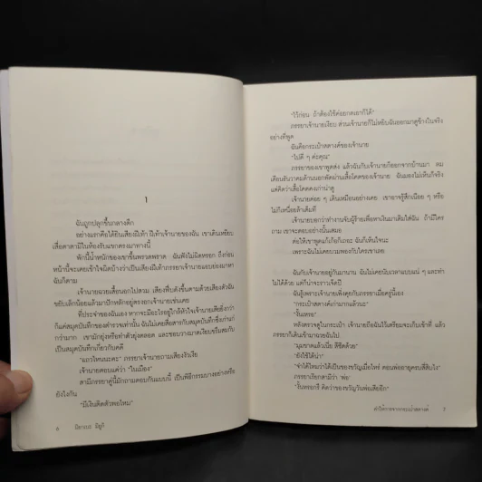 คำให้การจากกระเป๋าสตางค์ - มิยาเบะ มิยูกิ รูปที่ 7