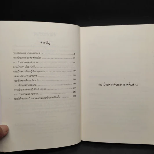คำให้การจากกระเป๋าสตางค์ - มิยาเบะ มิยูกิ รูปที่ 6
