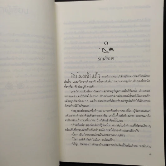 จนกว่ารักบันดาลใจ - นาวาร้อยกวี รูปที่ 6