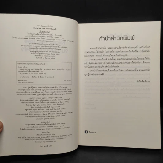 จนกว่ารักบันดาลใจ - นาวาร้อยกวี รูปที่ 5