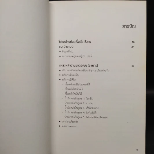 อ่านแล้ว Young - ธิดากานต์ รุจิพัฒนกุล รูปที่ 7