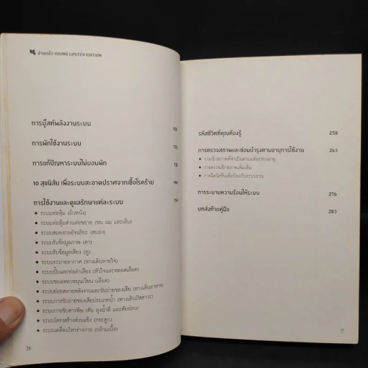 อ่านแล้ว Young - ธิดากานต์ รุจิพัฒนกุล รูปที่ 8