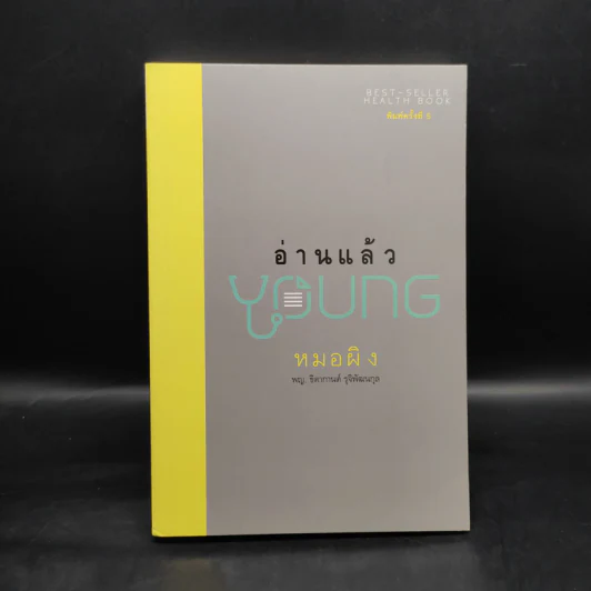 อ่านแล้ว Young - ธิดากานต์ รุจิพัฒนกุล รูปที่ 1