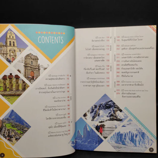 South America & Antarctica A Journey - กาญจนา หงษ์ทอง รูปที่ 6