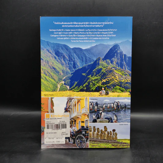 South America & Antarctica A Journey - กาญจนา หงษ์ทอง รูปที่ 2