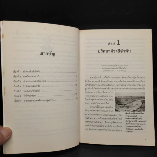 ปริศนาด้วงสีอำพัน : วรรณกรรมอมตะของโลก - Edgar Allan Poe รูปที่ 6