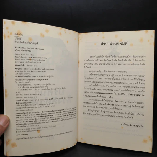 ปริศนาด้วงสีอำพัน : วรรณกรรมอมตะของโลก - Edgar Allan Poe รูปที่ 5