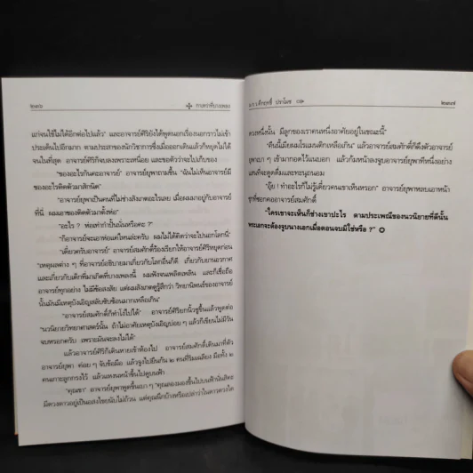 กาเหว่าที่บางเพลง - ม.ร.ว.คึกฤทธิ์ ปราโมช รูปที่ 7