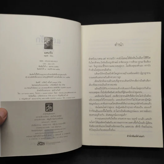 แสนรัก - อยุทธ์ รูปที่ 5