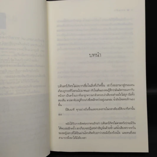 แสนรัก - อยุทธ์ รูปที่ 6