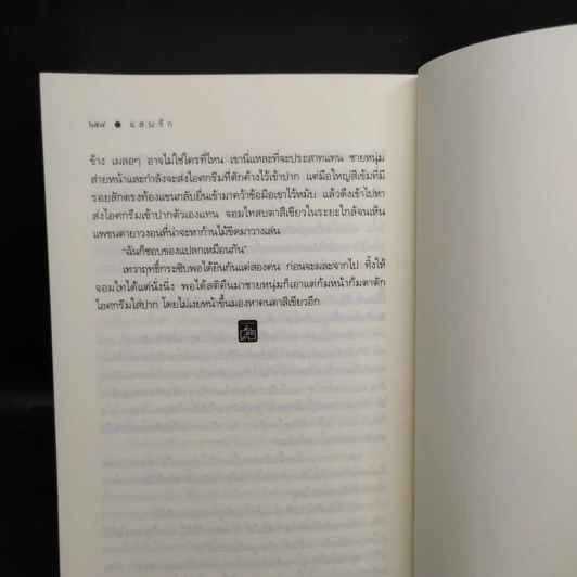 แสนรัก - อยุทธ์ รูปที่ 7