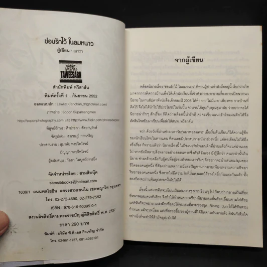 ซ่อนรักไว้ในลมหนาว - ณารา รูปที่ 5