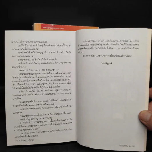 ตะวันตกดิน 2 เล่มจบ - กฤษณา อโศกสิน รูปที่ 7
