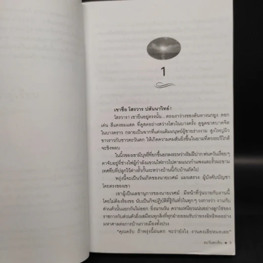 ตะวันตกดิน 2 เล่มจบ - กฤษณา อโศกสิน รูปที่ 6