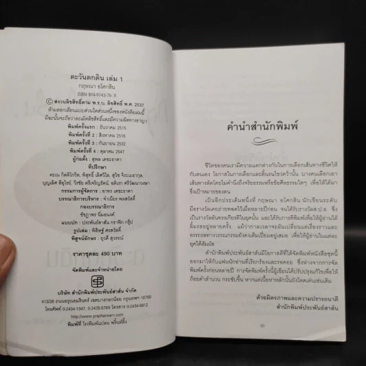 ตะวันตกดิน 2 เล่มจบ - กฤษณา อโศกสิน รูปที่ 5