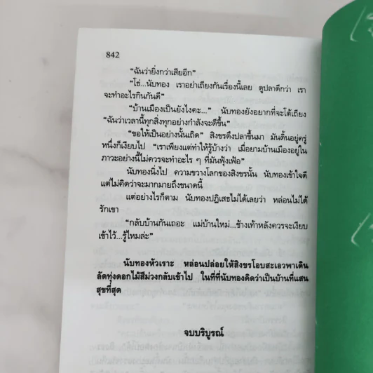 สร้อยสวาท - สุวรรณี สุคนธา รูปที่ 8