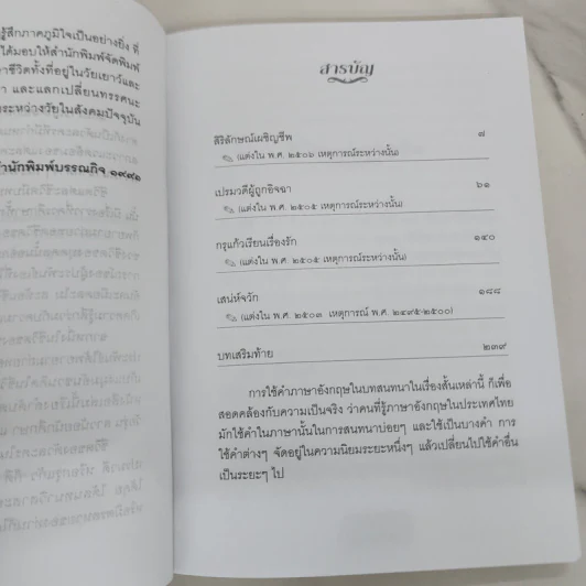 ฉากหนึ่งในชีวิต - บุญเหลือ รูปที่ 8
