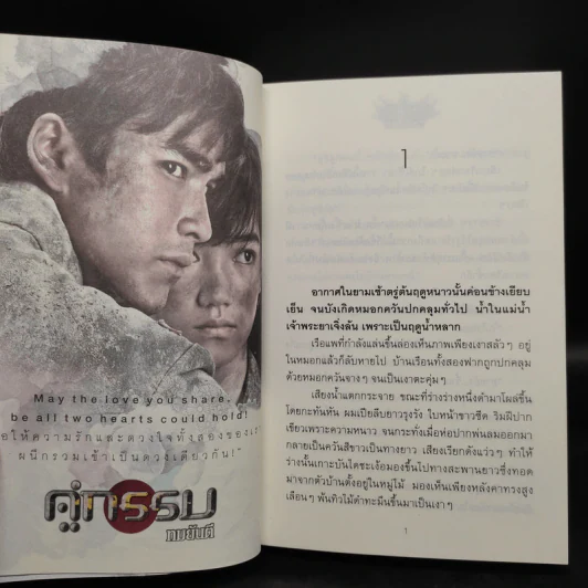 คู่กรรม 2 เล่มจบ - ทมยันตี รูปที่ 6