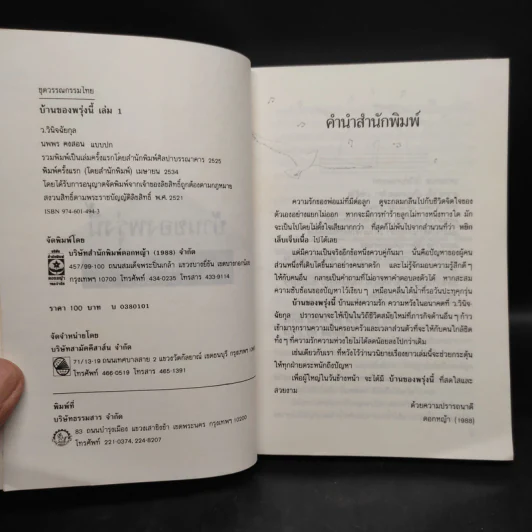 บ้านของพรุ่งนี้ 2 เล่มจบ - ว.วินิจฉัยกุล รูปที่ 5