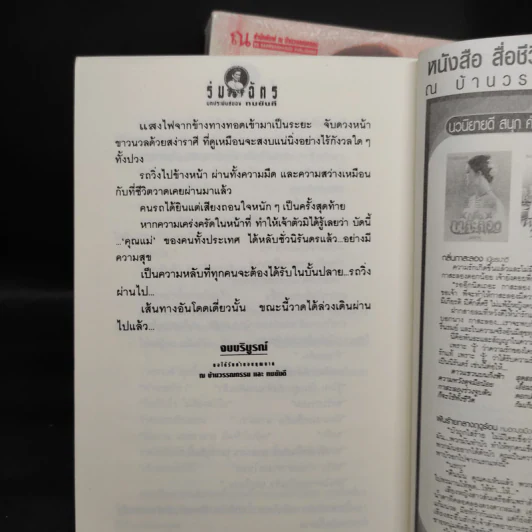 ร่มฉัตร 2 เล่มจบ - ทมยันตี รูปที่ 7