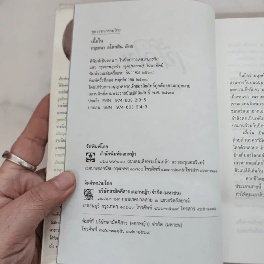 เนื้อใน - กฤษณา อโศกสิน รูปที่ 7