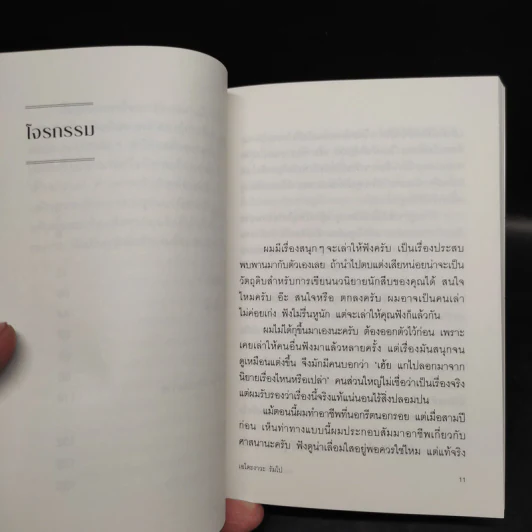 รวมเรื่องสั้น ชุด หลอก - เอโดะงาวะ รัมโป รูปที่ 5