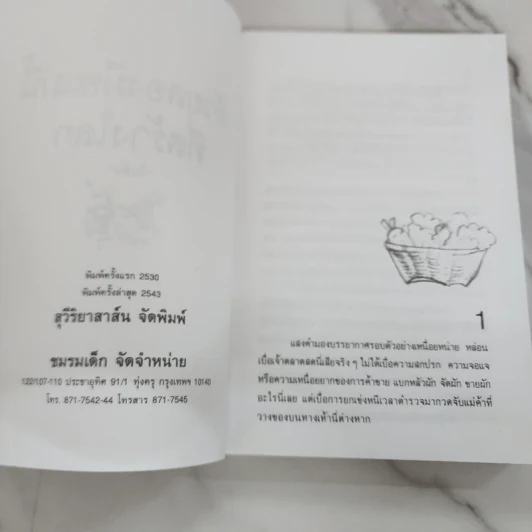 ด้วยสองมือแม่นี้ที่สร้างโลก - โบตั๋น รูปที่ 7