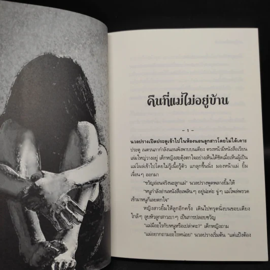 กามอนธการ - อินทุ รุจิรา รูปที่ 7
