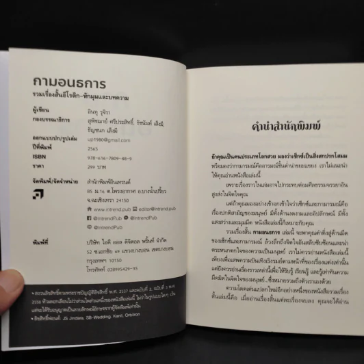 กามอนธการ - อินทุ รุจิรา รูปที่ 5