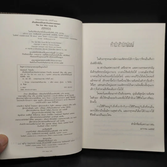 เด็กมหัศจรรย์กับสถาบันแห่งความธรรมดา - วิกตอเรีย ฟอเรสเตอร์ รูปที่ 5