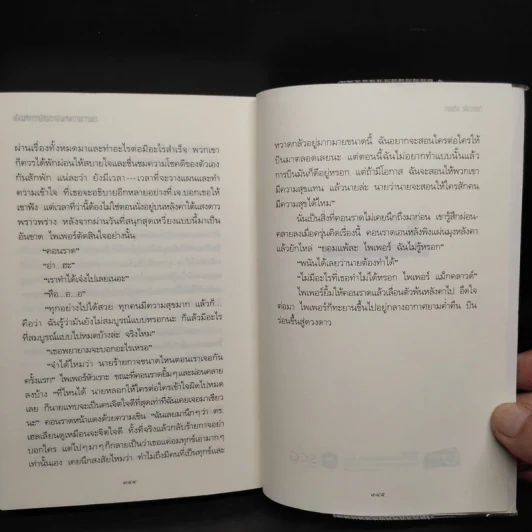 เด็กมหัศจรรย์กับสถาบันแห่งความธรรมดา - วิกตอเรีย ฟอเรสเตอร์ รูปที่ 7