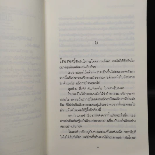 เด็กมหัศจรรย์กับสถาบันแห่งความธรรมดา - วิกตอเรีย ฟอเรสเตอร์ รูปที่ 6