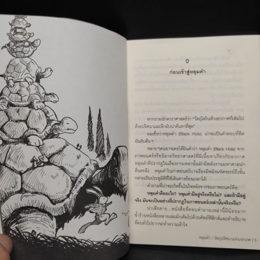 หลุมดำ วัตถุปริศนาแห่งเอกภพ - อาจวรงค์ จันทมาศ รูปที่ 5