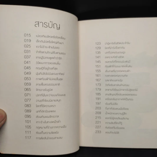จริงตนาการ รวมเรื่องกระตุกความคิด จากทฤษฎีวิทยาศาสตร์อ่านสนุก - Mister Tompkin รูปที่ 7