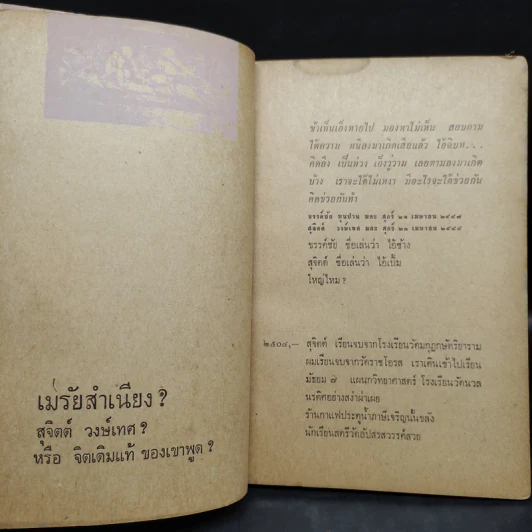 ขุนเดช - สุจิตต์ วงษ์เทศ รูปที่ 7