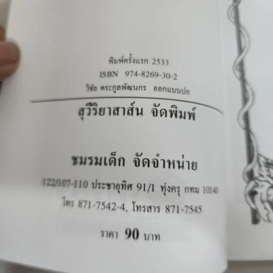 ไม้ดัด - โบตั๋น รูปที่ 7