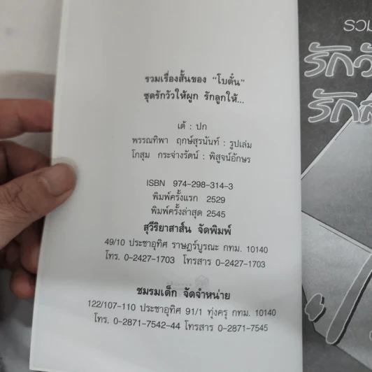 ชุดรักวัวให้ผูก รักลูกให้... - โบตั๋น รูปที่ 7