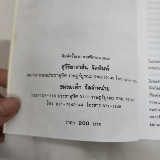 ก่อนสายหมอกเลือน - โบตั๋น รูปที่ 7