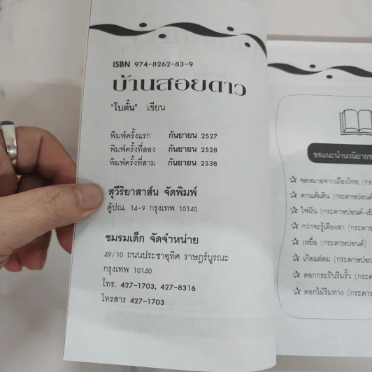 บ้านสอยดาว - โบตั๋น รูปที่ 7