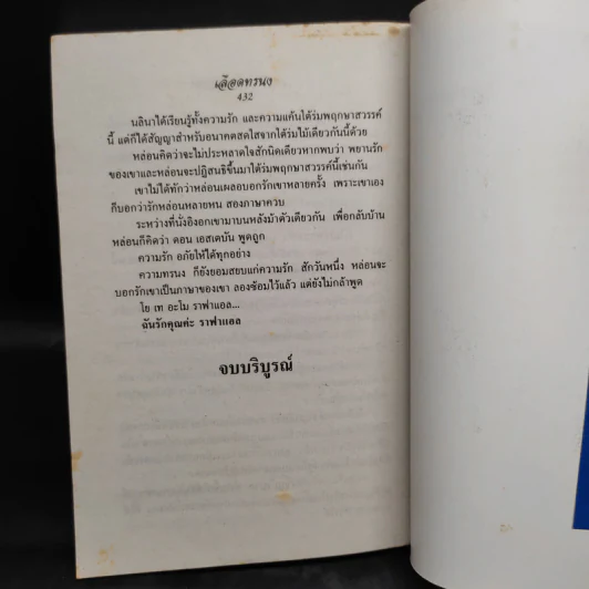 เลือดทรนง - จามรี พรรณชมพู รูปที่ 6