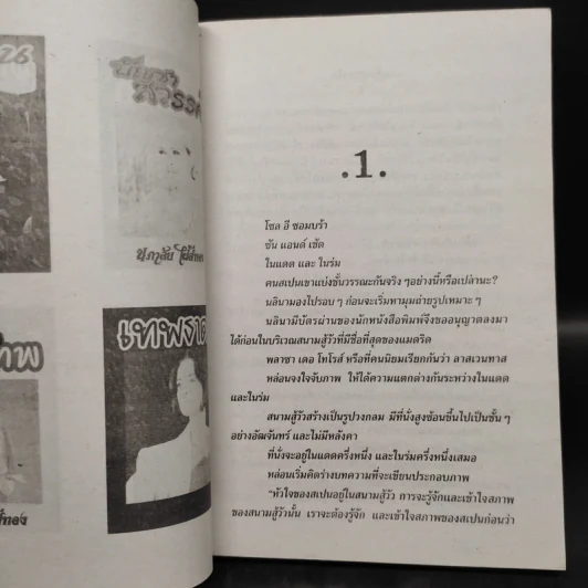 เลือดทรนง - จามรี พรรณชมพู รูปที่ 5