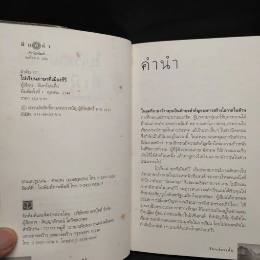 ไปเรียนภาษาที่เมืองกีวี - จันทร์อะเคื้อ รูปที่ 6