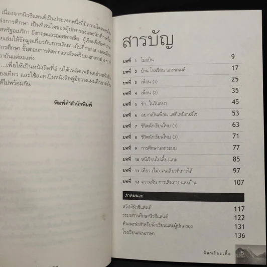 ไปเรียนภาษาที่เมืองกีวี - จันทร์อะเคื้อ รูปที่ 7