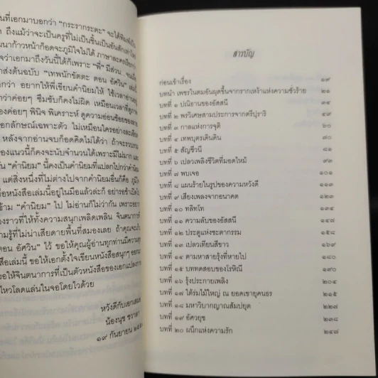 เทพนักขัตตะ ตอน อัศวิน - อัสนี รูปที่ 6