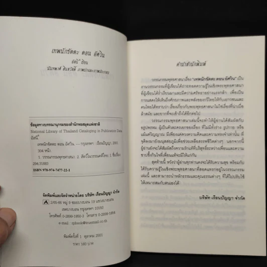 เทพนักขัตตะ ตอน อัศวิน - อัสนี รูปที่ 5