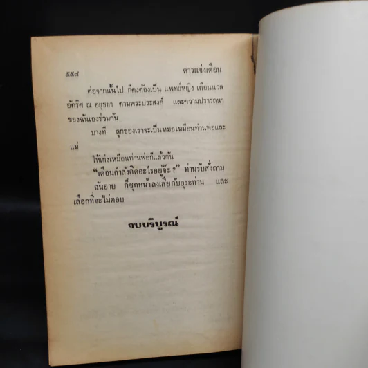 ดาวแข่งเดือน - วลัย นวาระ รูปที่ 7